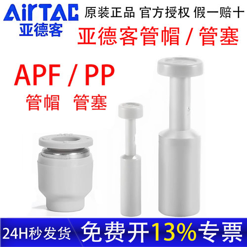 亚德客PP管塞APF管帽堵头闷头
