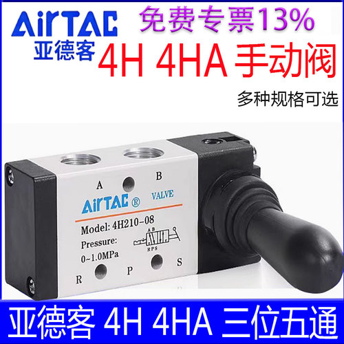 AirTac/亚德客4H手动阀原装正品