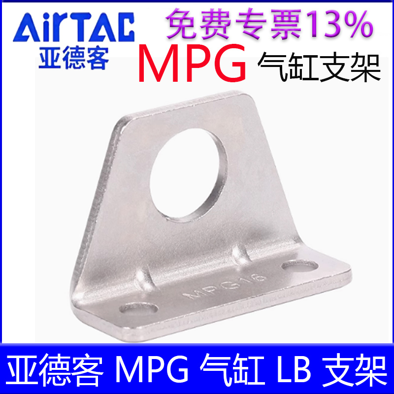 【亚德客官方授权】MPG气缸支架
