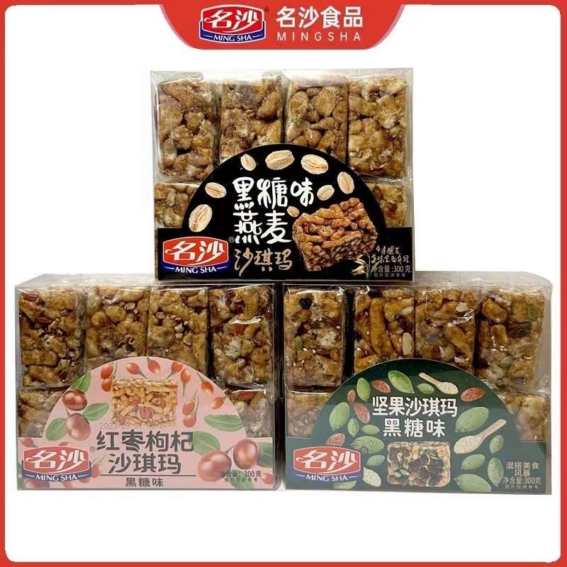 名沙沙琪玛黑糖坚果传统糕点燕麦沙琪玛枸杞300克商超同款批发