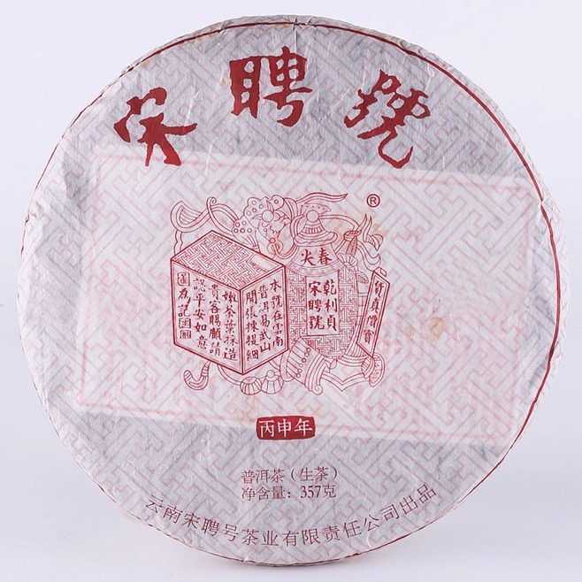 宋聘号2016年红标早春357g普洱茶