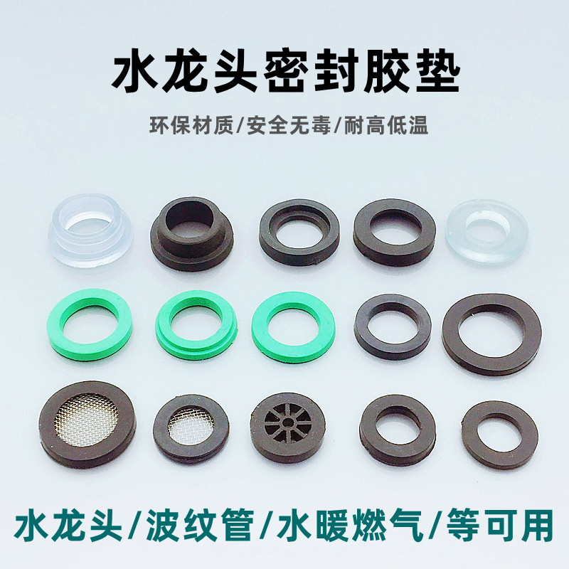 硅胶水龙头密封垫防漏水花洒配件