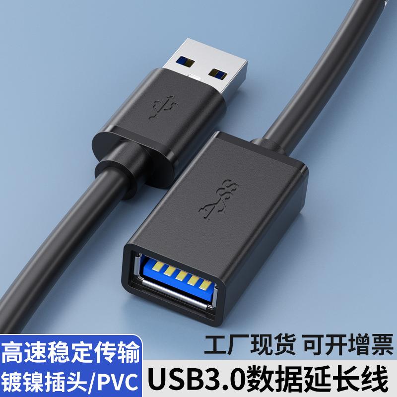 usb3.0延长线公对母全包usb3.0数据线电脑U盘键盘鼠标usb延长线