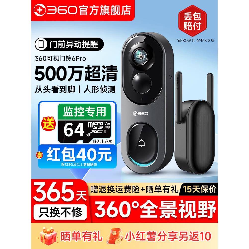 360可视门铃5Pro智能监控家用防盗入户门手机远程电子猫眼6摄像头