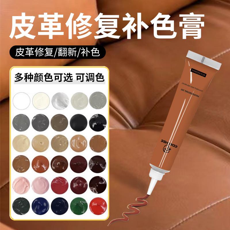 跨境皮革修复补色膏修补去划痕彩皮翻新染色补色皮沙发修复膏