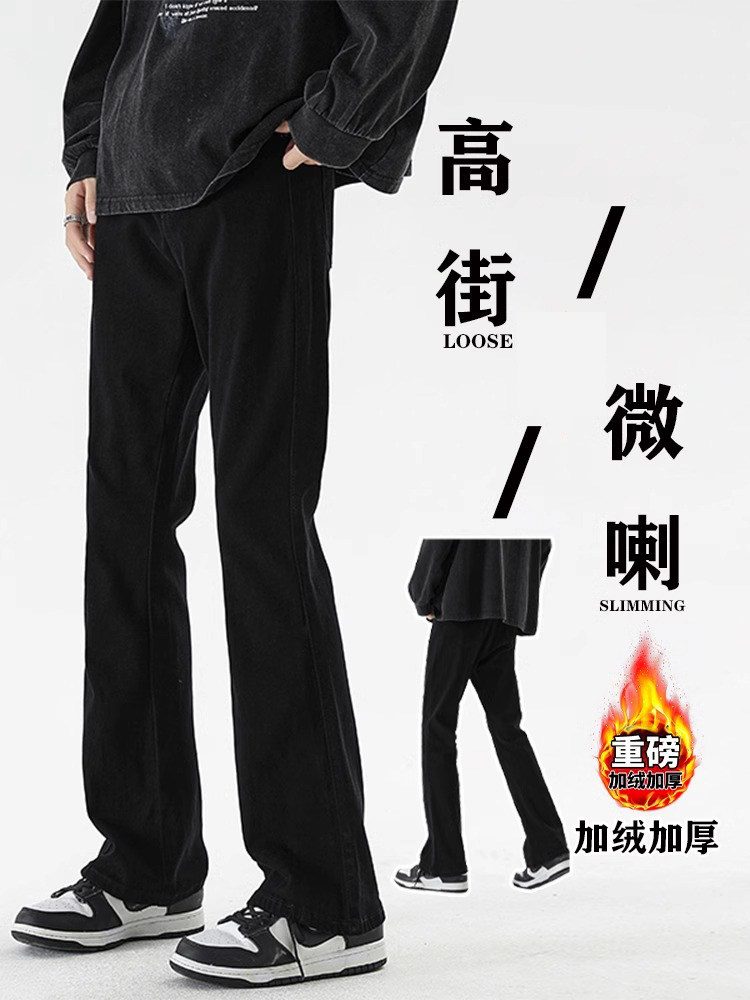 黑色牛仔裤男秋冬款潮牌加绒宽松直筒长裤美式高街微喇弯刀休闲裤