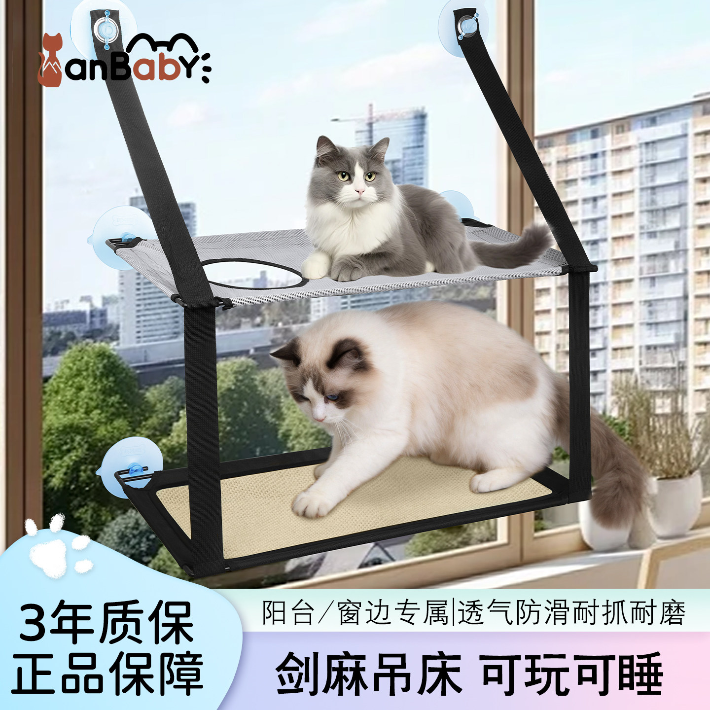 逸安贝贝阳台双层猫吊床夏季可拆洗牛津网布剑麻宠物躺椅可玩可睡