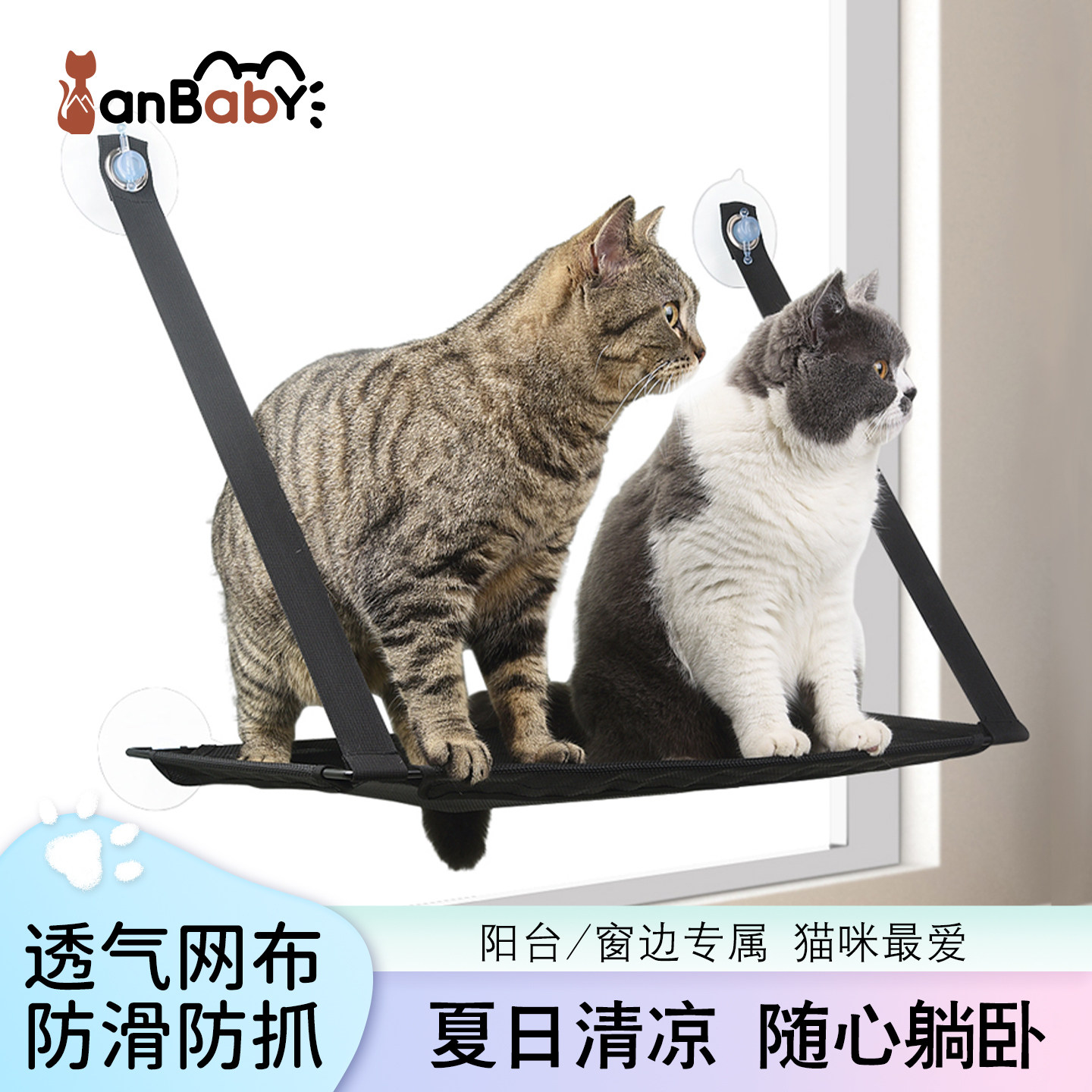 逸安贝贝双层墙面夏天太阳猫吊床图片