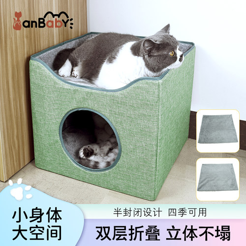 逸安贝贝双层可折叠四季通用猫窝