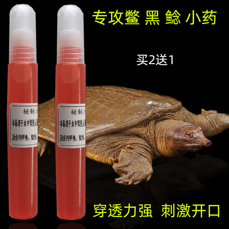 钓鲶鱼小药添加剂鱼饵老鳖甲鱼黑鱼鱼食引诱添加剂黄鳝药水鱼窝料