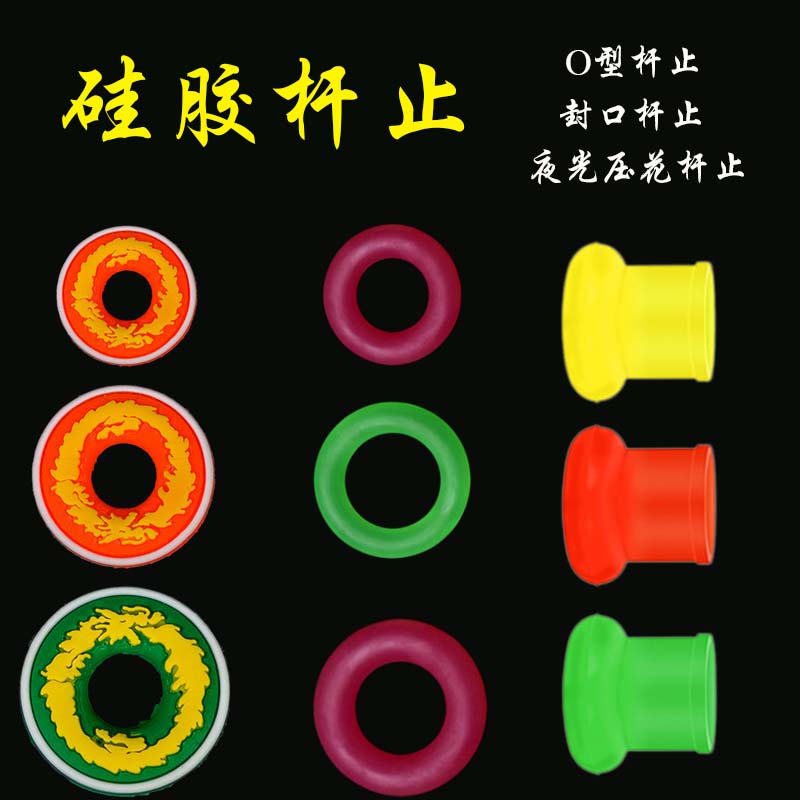 鱼杆竿止硅胶杆止夜光防滑圈橡胶圈鱼杆台配件垂钓渔具钓鱼小用品