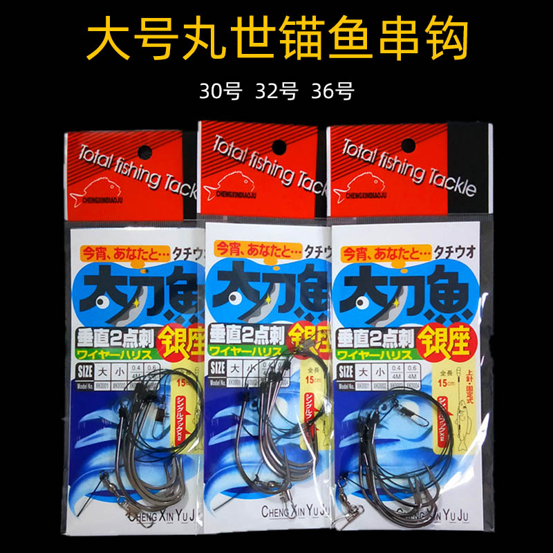 绑好丸世串钩大物锚钩大号线组有倒刺锚鱼套装单钩大号挂鱼划鱼钩