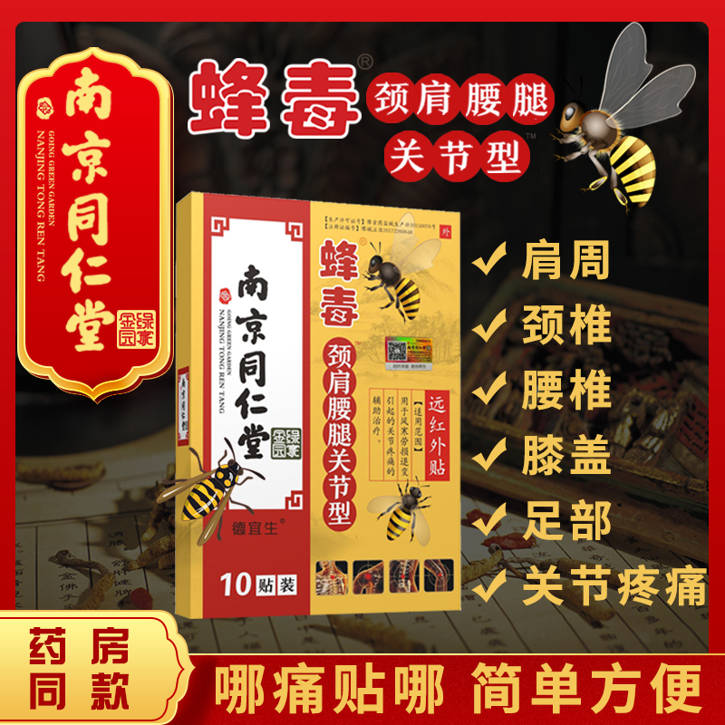 颈椎病肩周炎风湿类关节痛贴膏滑膜炎骨质增生腰间盘突出专用药膏