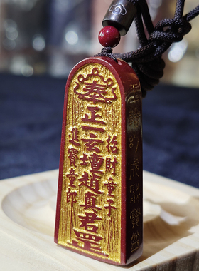 2024 法物 日进斗金 本命招财令 平安转运 原矿朱砂雄黄 五路财神