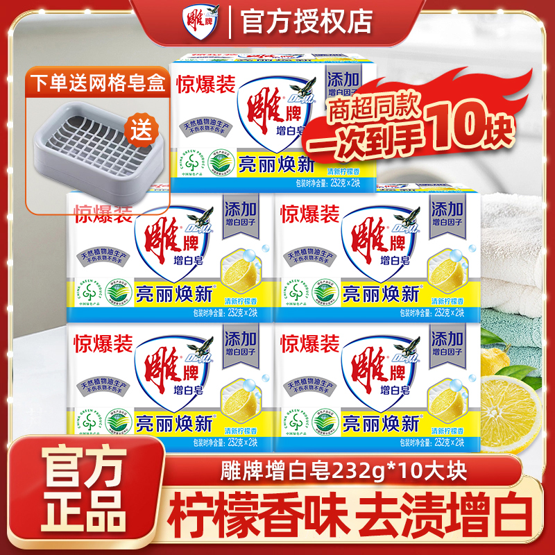雕牌增白皂去污增白洗衣皂留香