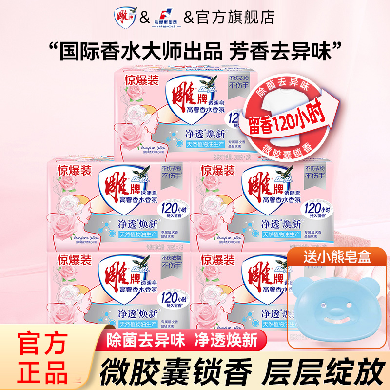 雕牌高奢香水香氛洗衣皂206g