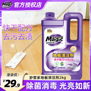 妙管家地板清洁剂薰衣草香2kg瓷砖清新香型拖地机专用液家用4斤装