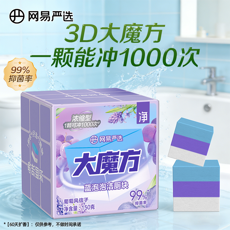 网易严选马桶洁厕宝家用实惠装除臭去异味抑菌留香马桶清洁蓝泡泡