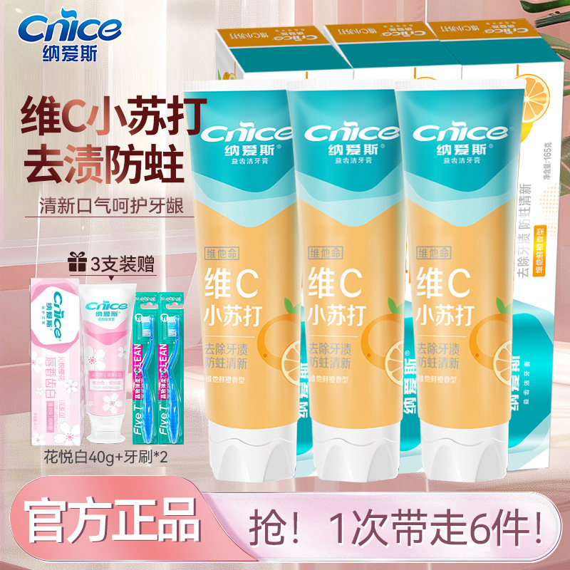 纳爱斯维他命C牙膏鲜橙香型小苏打去渍清新口气成人护齿官方正品