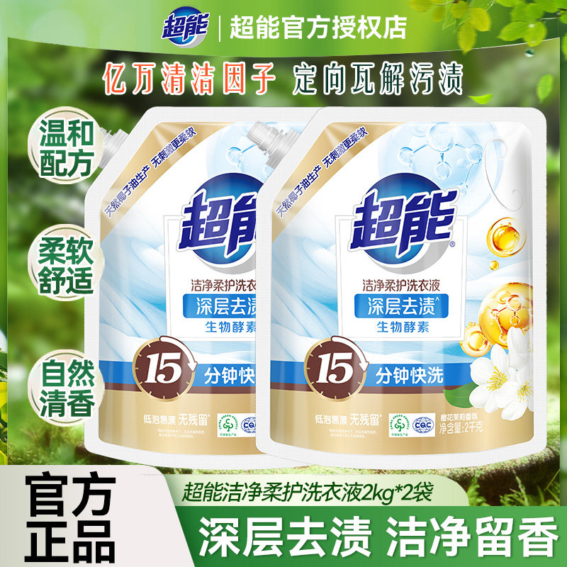 超能洗衣液袋装2KG2大袋