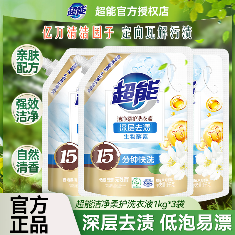 超能洗衣液家用实惠装1kg3大袋