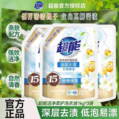 超能洗衣液家用实惠装1kg3大袋