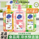 洗碗液食品用三瓶组合冷水去油去腥官方正品 超能洗洁精家用实惠装