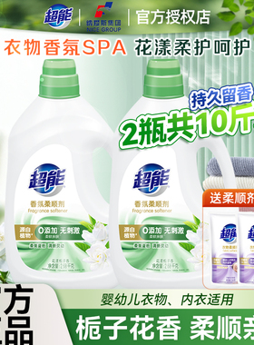 超能香氛柔顺剂衣物护理液2.68kg*2瓶防静电持久留香型加量实惠装