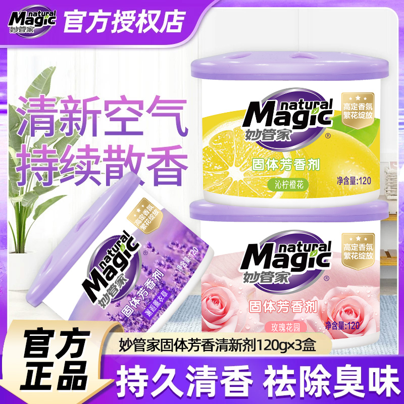 妙管家车内厕所空气清新芳香剂