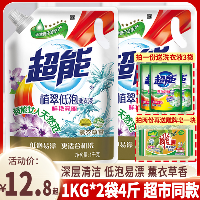 超能洗衣液促销组合装香味持久袋装补充装家用护理家庭装整箱批