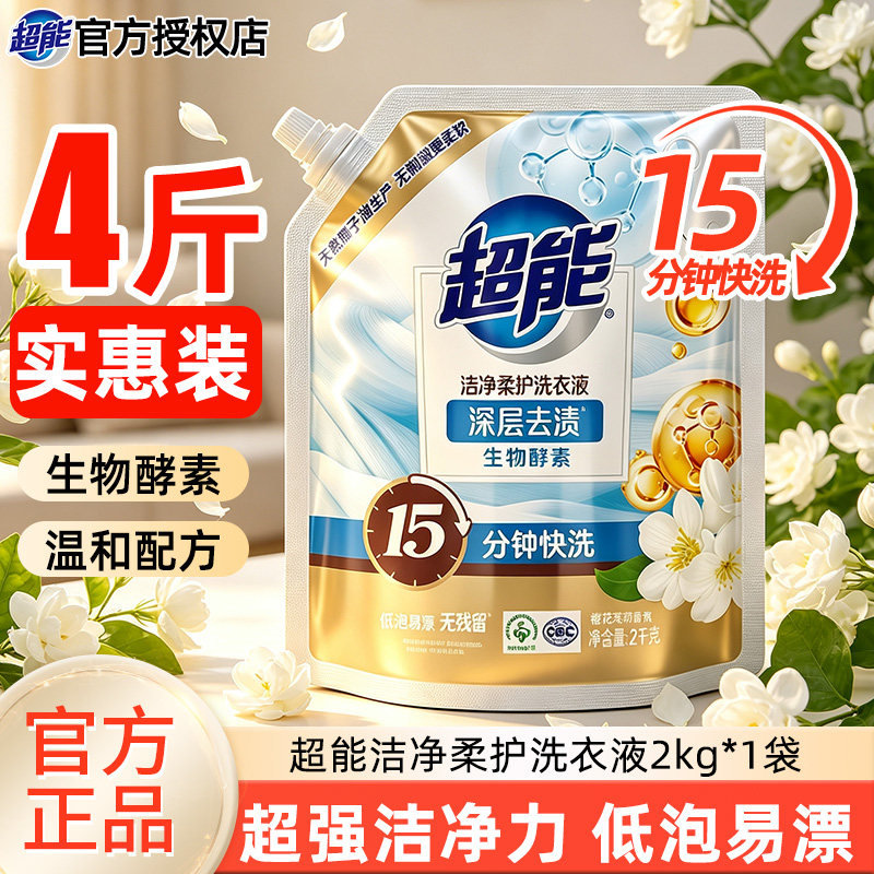 超能洗衣液植翠低泡时尚炫彩2kg持久留香深层洁净去渍家用实惠装