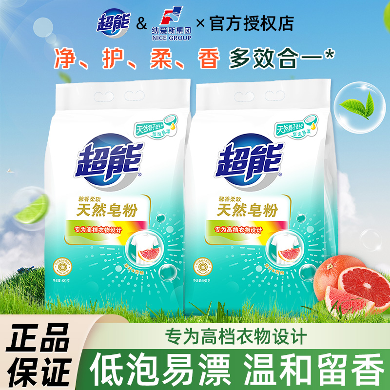 超能洗衣粉天然皂粉小包装家用实惠装馨香柔软整箱批囤货官方正品