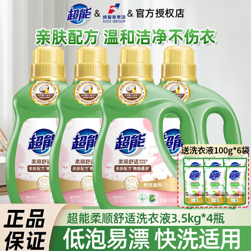 超能洗衣液3.5kg*4瓶柔顺舒适