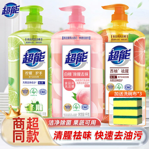 超能洗洁精柠檬护手白桃袪味