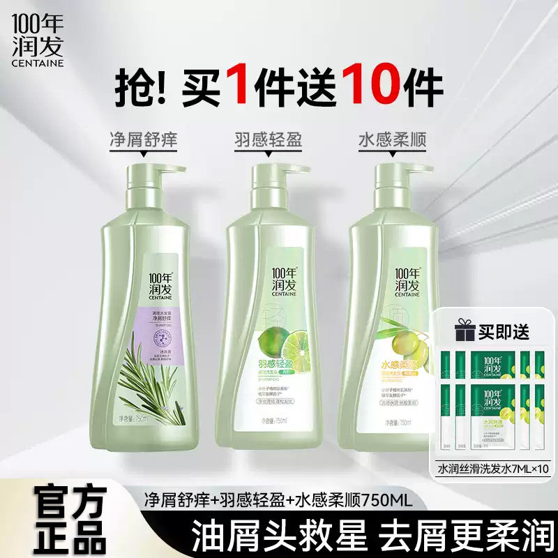 100年润发洗发水750ml家用去屑柔顺护发男女通用洗头膏官方正