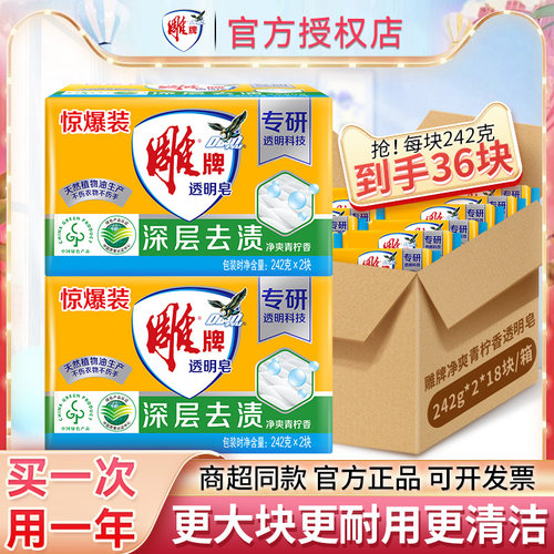 雕牌洗衣皂242g整箱批