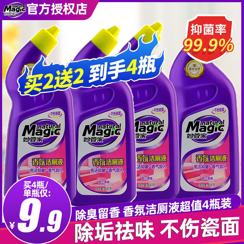 妙管家香氛洁厕灵液600g*2瓶强效洗厕所马桶清洁剂卫生间除臭除垢怎么看?