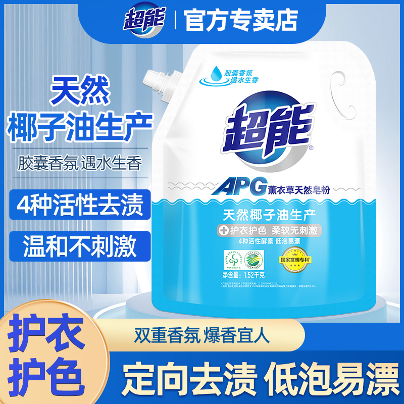 超能APG薰衣草天然皂粉1.52kg