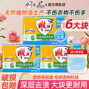 雕牌肥皂家用实惠大块装深层去渍透明皂洁净去污青柠香洗衣皂正品