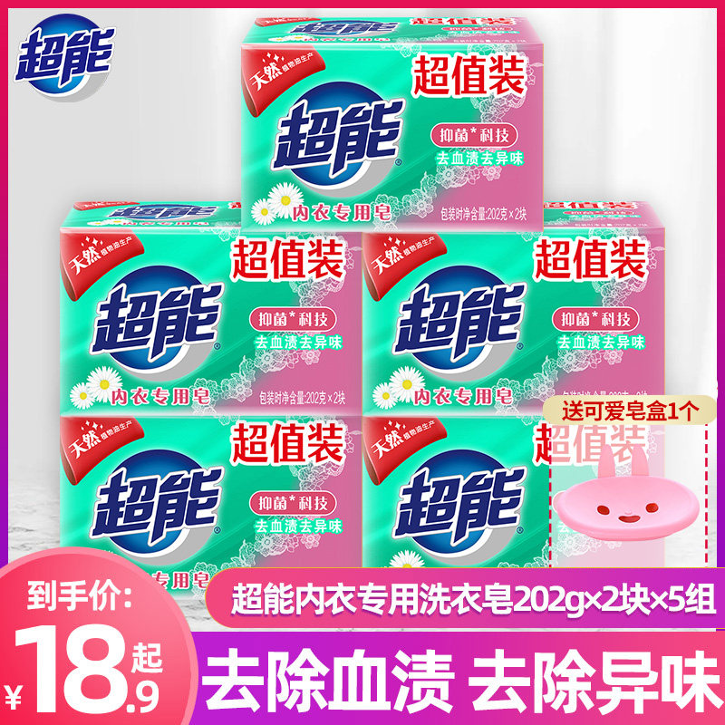 超能内衣皂女士专用皂202g*2大块装家用实惠装洗衣皂肥皂除异味