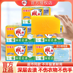 雕牌肥皂洗衣皂202g大块家用实惠装批发柠檬草透明皂深层去渍正品
