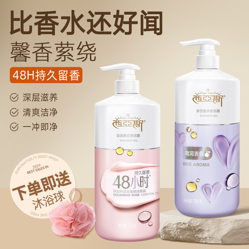 西亚斯沐浴露玫瑰精油持久留香