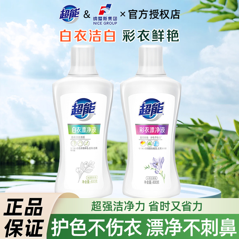 超能白漂彩漂组合装家用洗衣神器