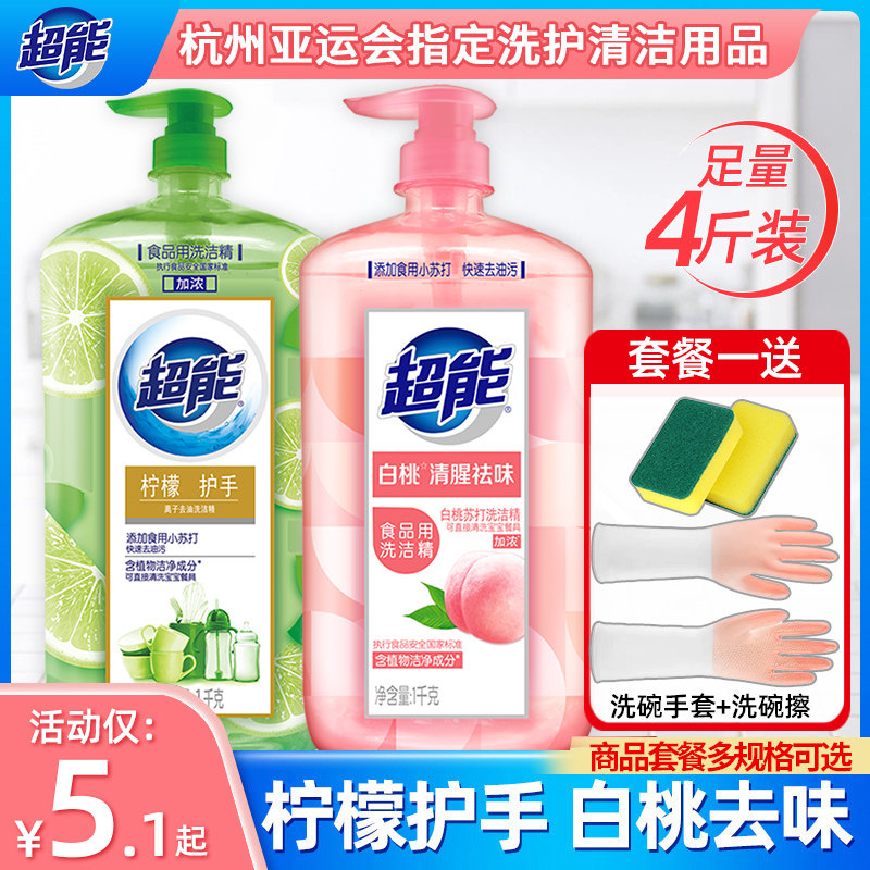 超能洗洁精家庭装家用实惠大桶去油按压瓶厨房洗涤灵洗碗液整箱批属于什么档次？