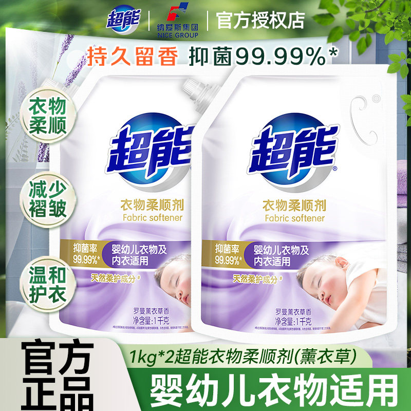 超能衣物柔顺剂薰衣草味持久留香柔软舒适儿童适用护理液官方正品