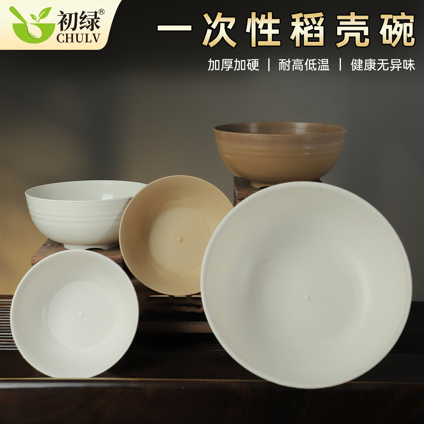 一次性稻壳碗圆形加厚环保稻壳餐具食品级家用商用整箱批发可定制,餐饮具,可降解餐具/环保餐具,淘宝优惠券,粉丝福利购,淘宝优惠卷