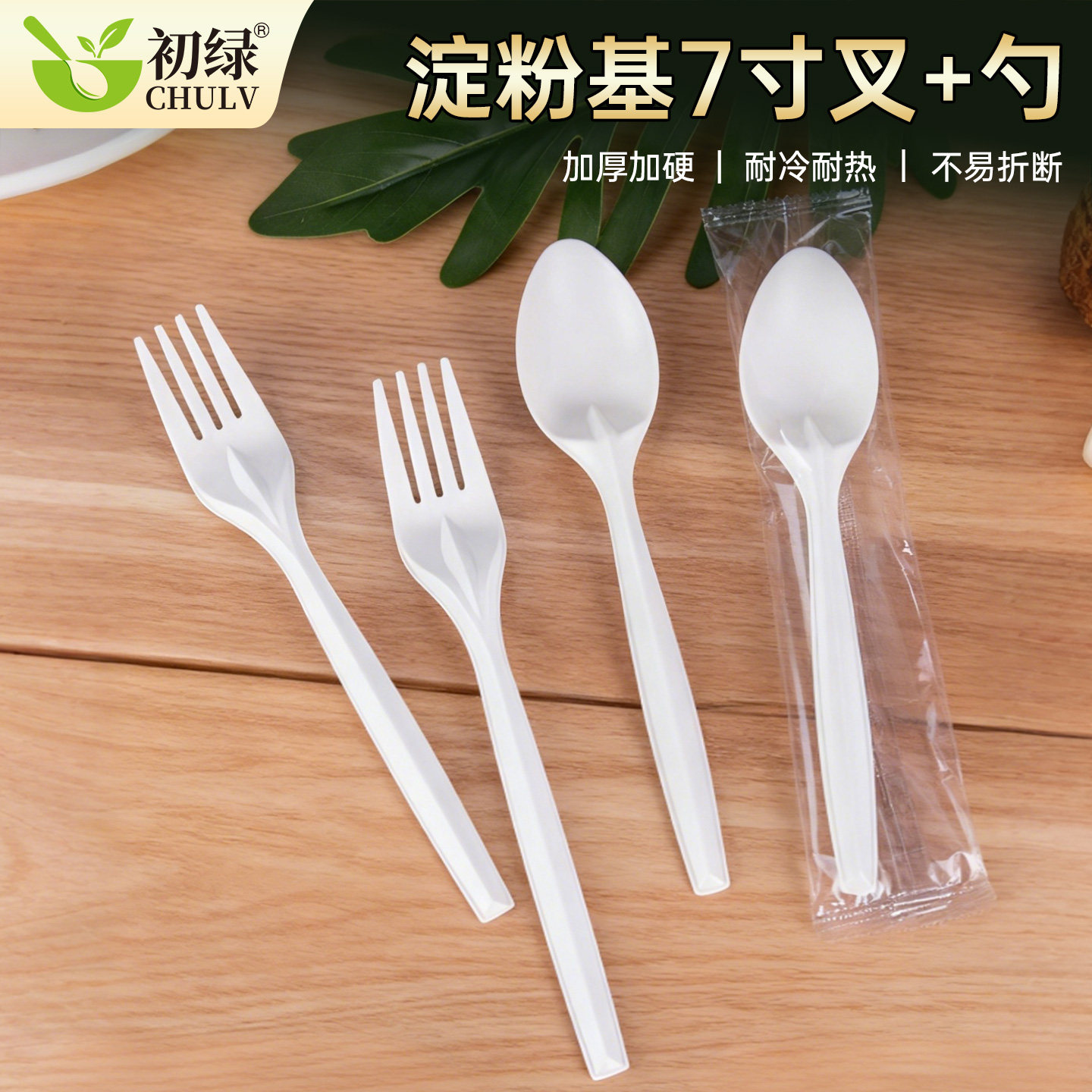 一次性勺子叉子独立装外卖甜品食品级商用摆摊加厚环保可降解叉子图片