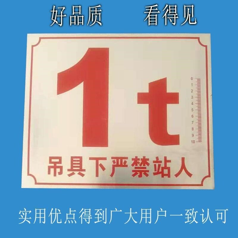 起重机行车铭牌吨位标识牌警示牌行车限重标志牌铝制电动葫芦配件