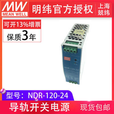 明纬导轨电源ndr-120-24 120w24v5a工业经济薄din同普而世电源