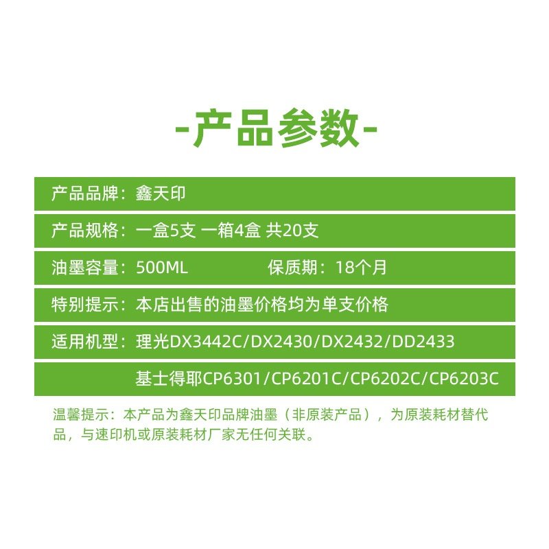 适用理光DX3442C数码印刷机油墨DX2430 2432 DD2433C Priport